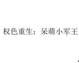 娱乐吃瓜老少女小说全文阅读,娱乐圈风云录